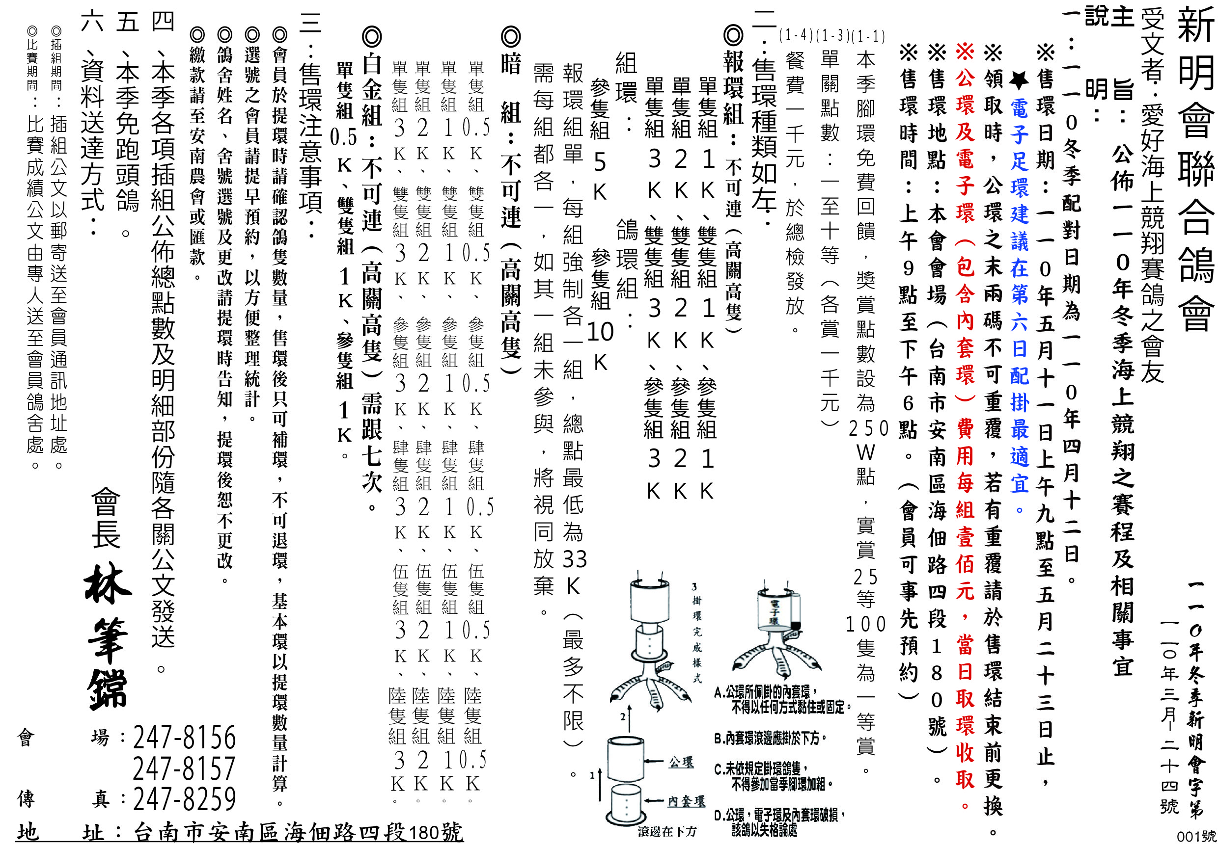 Topigeon 鴿神一號 電子鴿鐘 鴿會公告